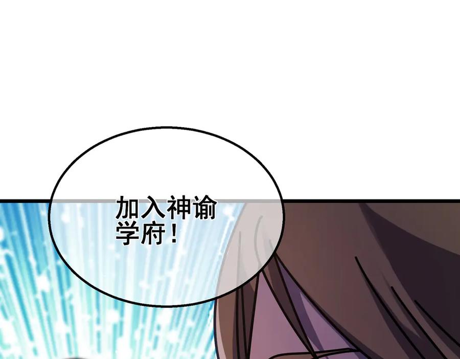 《我靠无敌被动打出成吨伤害！》第28话 秒杀面试老师 第126页