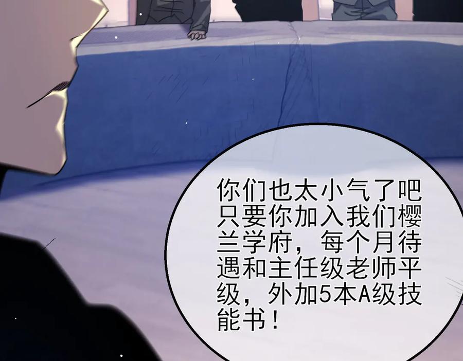 《我靠无敌被动打出成吨伤害！》第28话 秒杀面试老师 第99页