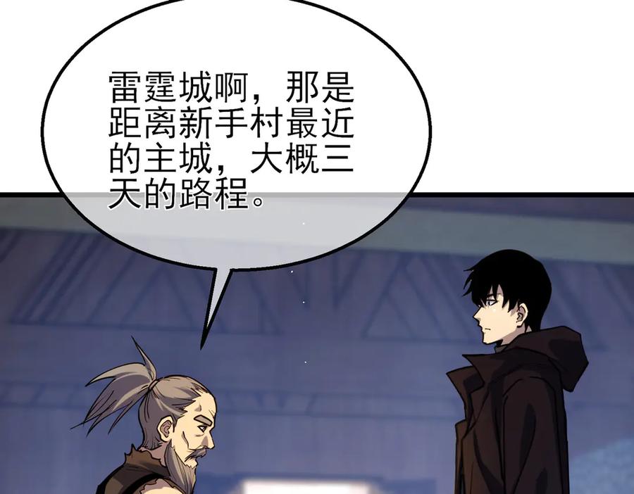 《我靠无敌被动打出成吨伤害！》第28话 秒杀面试老师 第148页