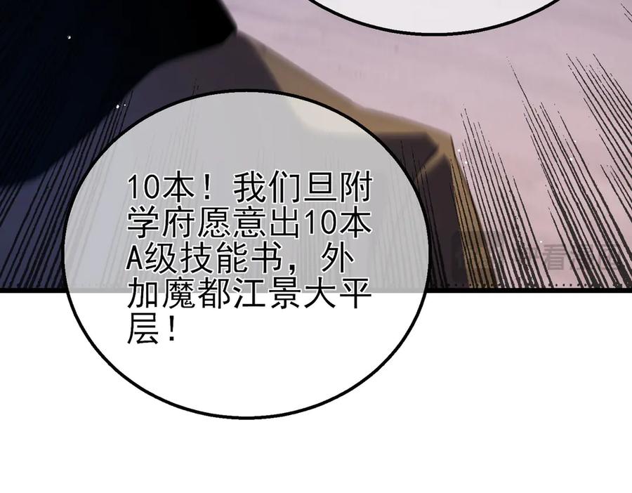 《我靠无敌被动打出成吨伤害！》第28话 秒杀面试老师 第100页