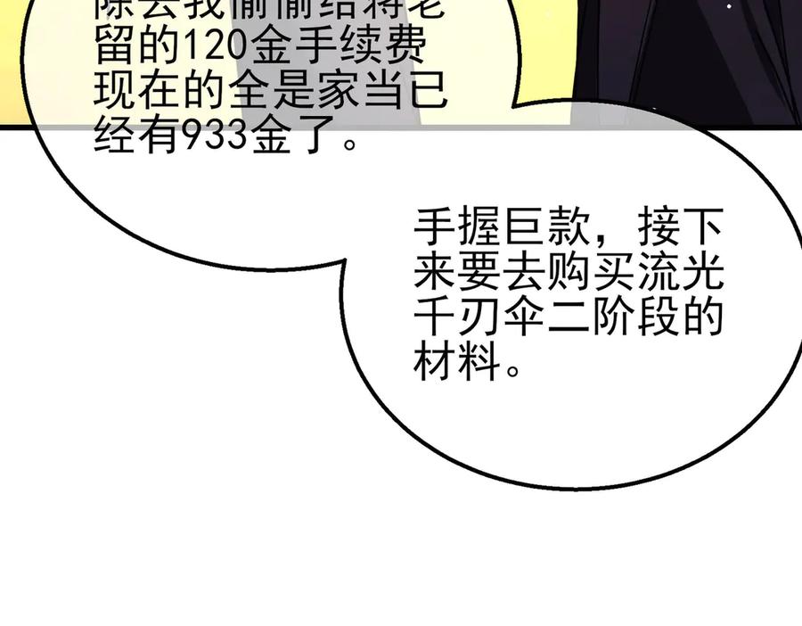 《我靠无敌被动打出成吨伤害！》第28话 秒杀面试老师 第160页
