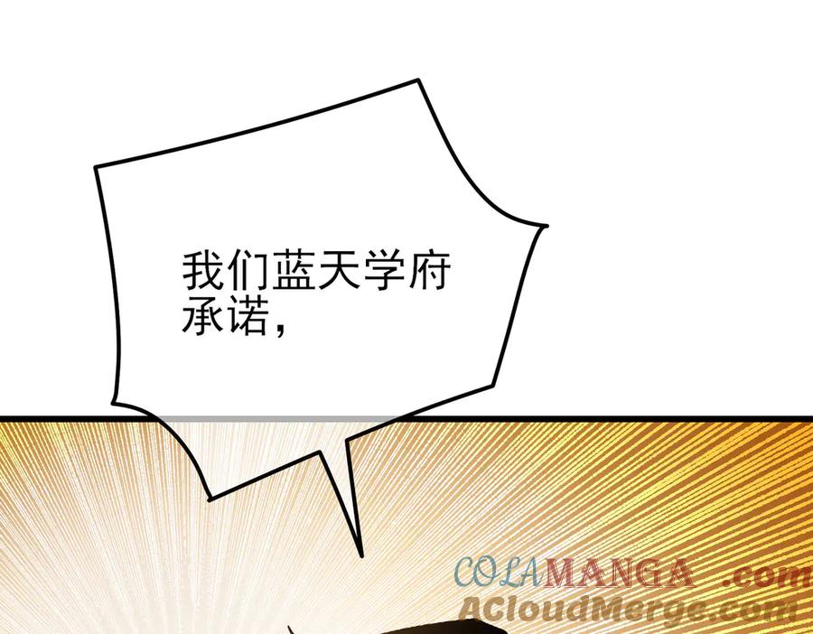 《我靠无敌被动打出成吨伤害！》第28话 秒杀面试老师 第101页