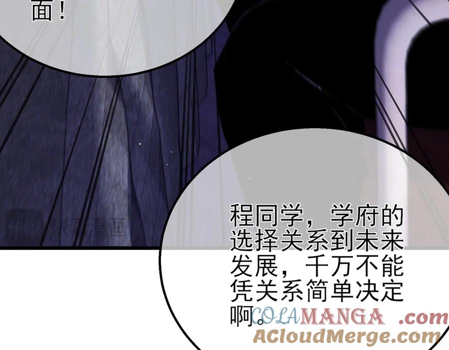 《我靠无敌被动打出成吨伤害！》第28话 秒杀面试老师 第21页