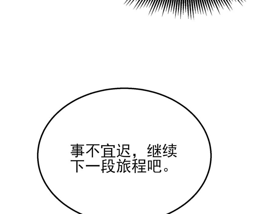 《我靠无敌被动打出成吨伤害！》第28话 秒杀面试老师 第163页