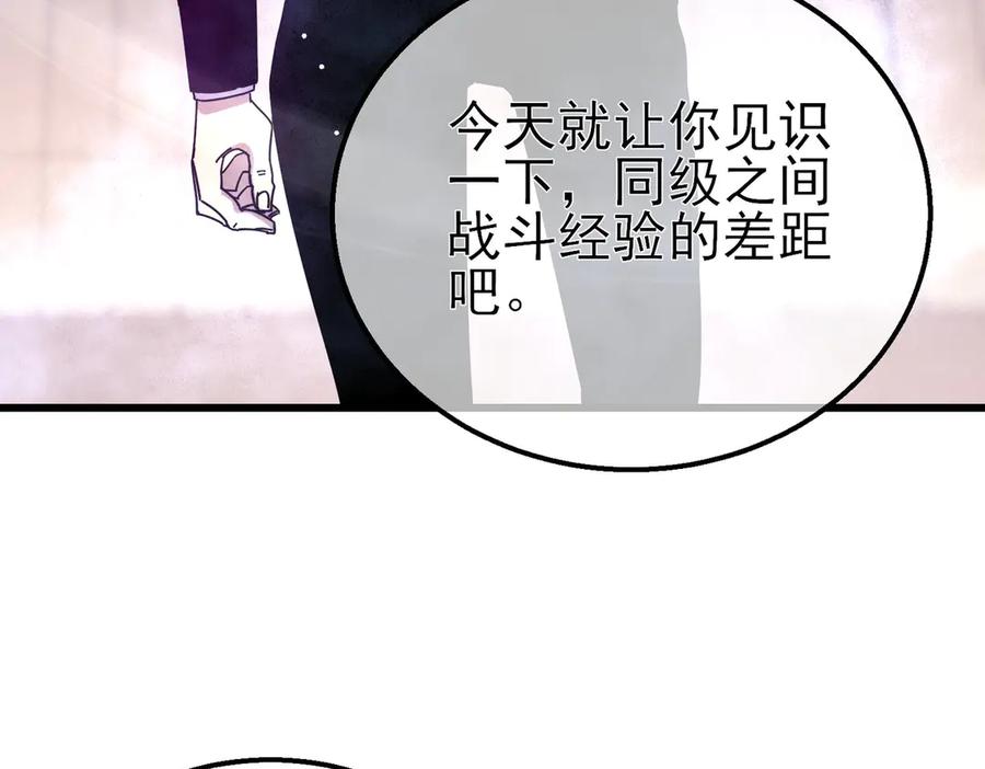 《我靠无敌被动打出成吨伤害！》第28话 秒杀面试老师 第62页