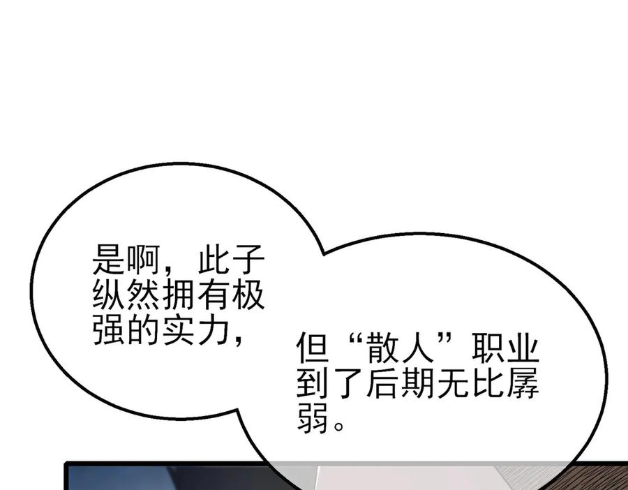 《我靠无敌被动打出成吨伤害！》第28话 秒杀面试老师 第40页