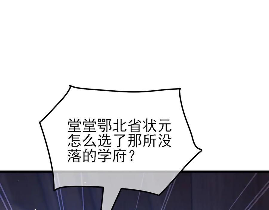 《我靠无敌被动打出成吨伤害！》第28话 秒杀面试老师 第134页