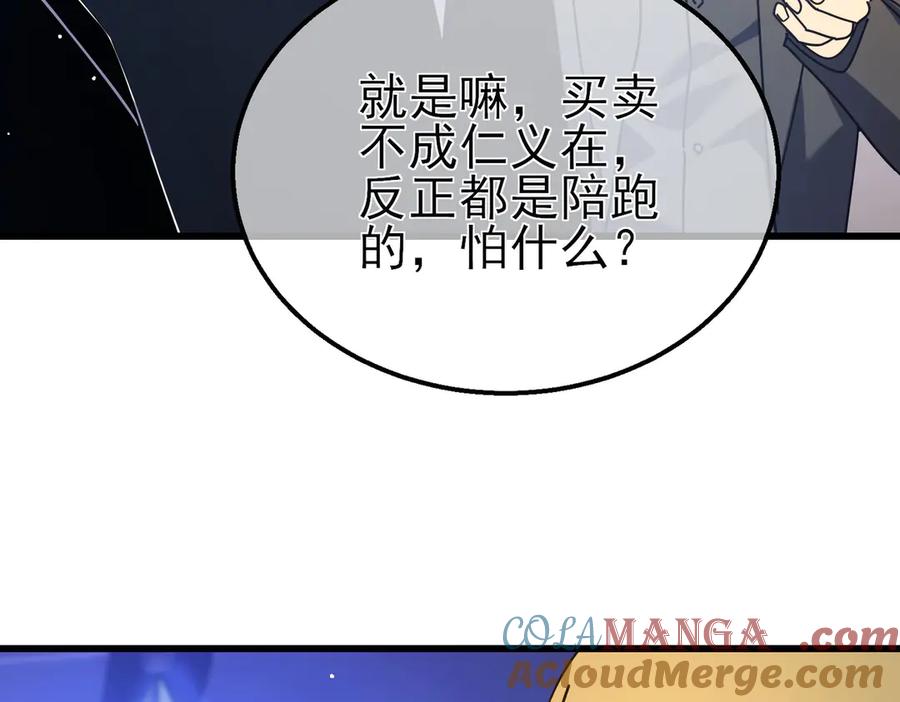 《我靠无敌被动打出成吨伤害！》第28话 秒杀面试老师 第109页