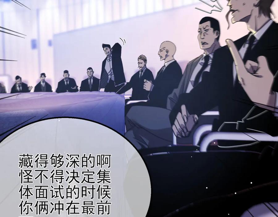 《我靠无敌被动打出成吨伤害！》第28话 秒杀面试老师 第20页