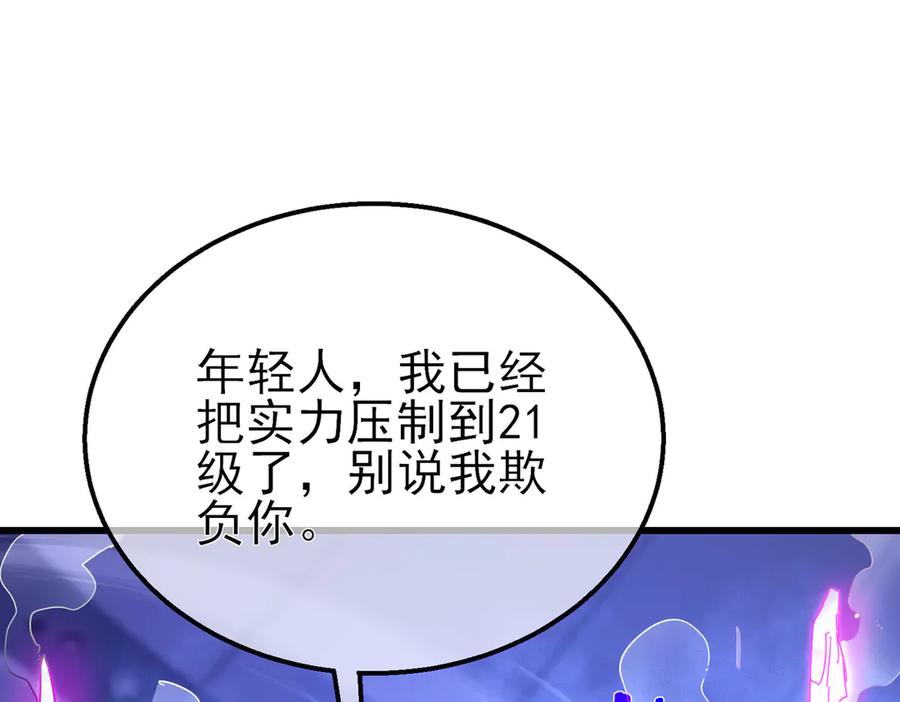 《我靠无敌被动打出成吨伤害！》第28话 秒杀面试老师 第59页