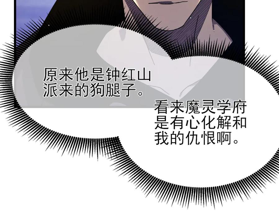 《我靠无敌被动打出成吨伤害！》第28话 秒杀面试老师 第12页