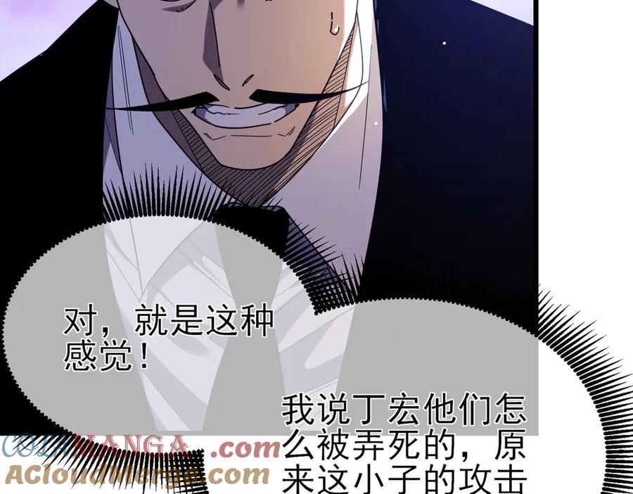 《我靠无敌被动打出成吨伤害！》第28话 秒杀面试老师 第93页