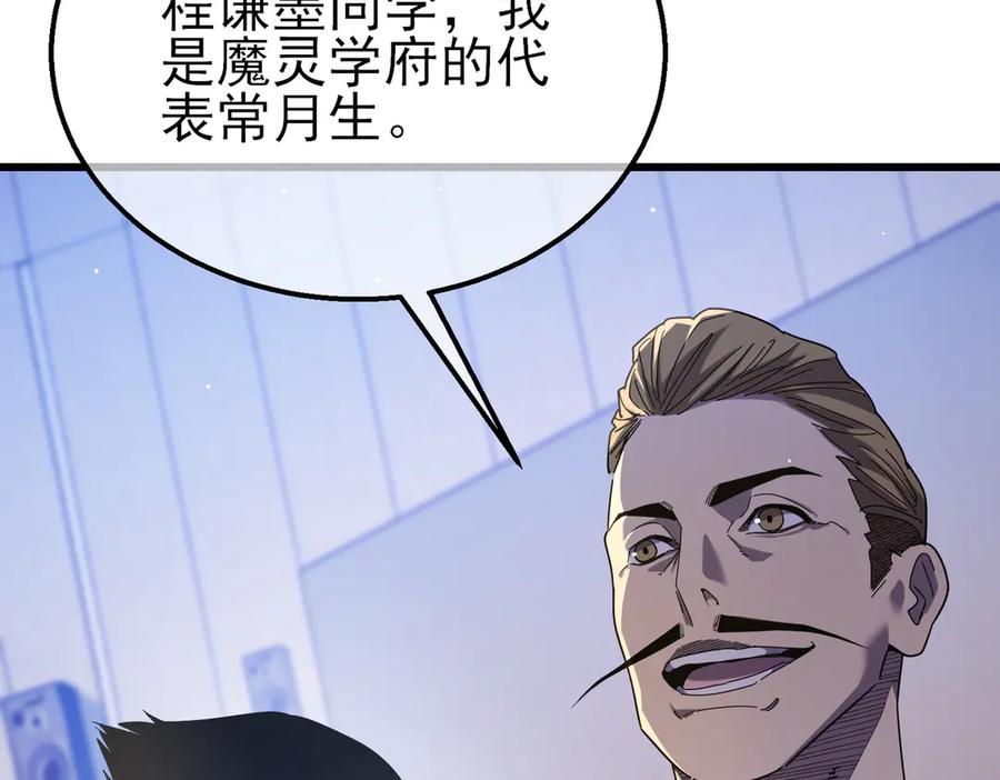 《我靠无敌被动打出成吨伤害！》第28话 秒杀面试老师 第8页