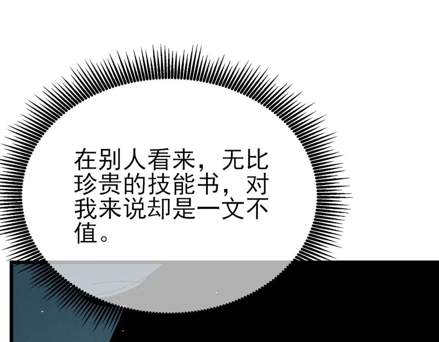 《我靠无敌被动打出成吨伤害！》第28话 秒杀面试老师 第116页