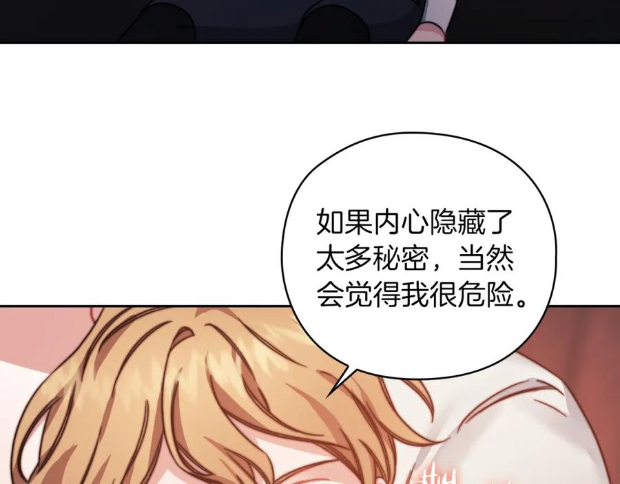 《以使者之名》第27話 博雷人 第88页