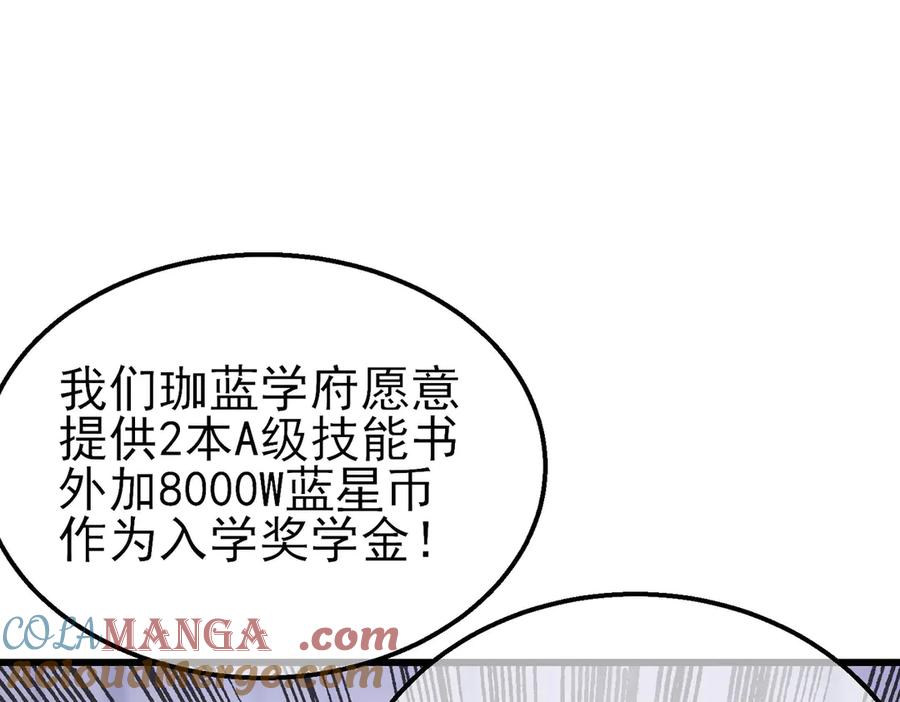 《我靠无敌被动打出成吨伤害！》第28话 秒杀面试老师 第97页