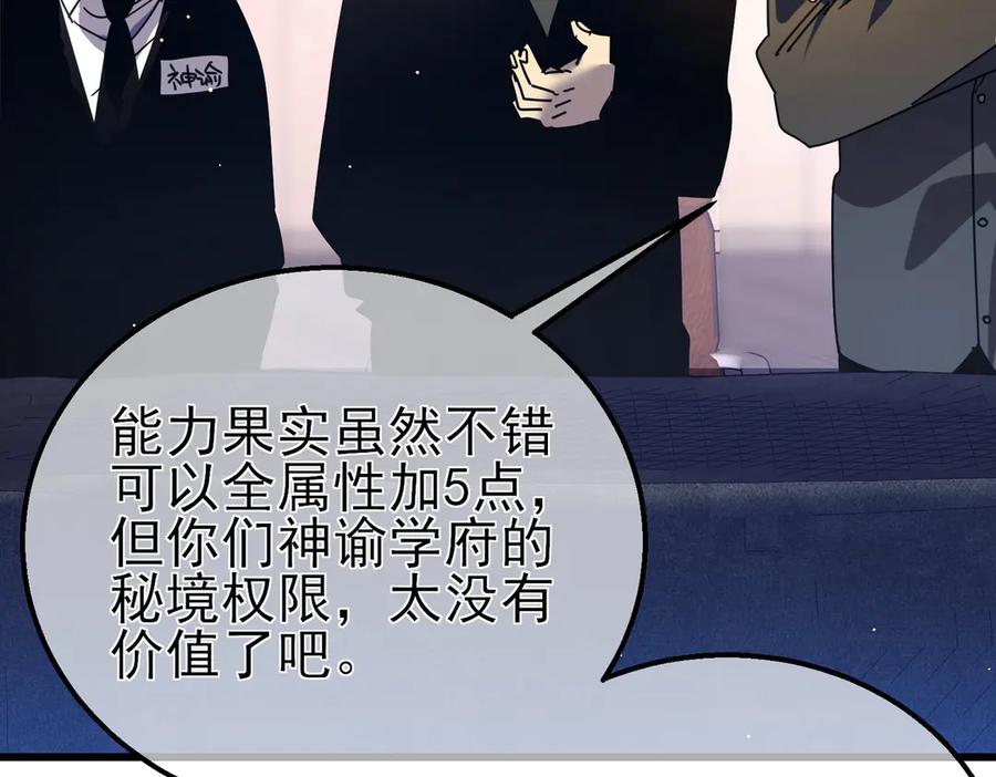 《我靠无敌被动打出成吨伤害！》第28话 秒杀面试老师 第114页
