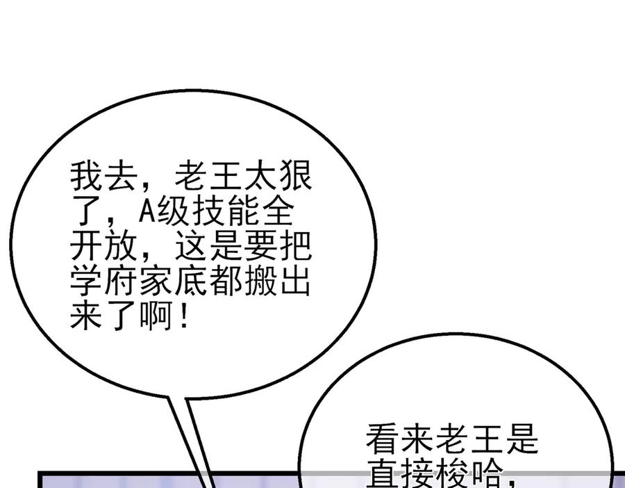 《我靠无敌被动打出成吨伤害！》第28话 秒杀面试老师 第104页