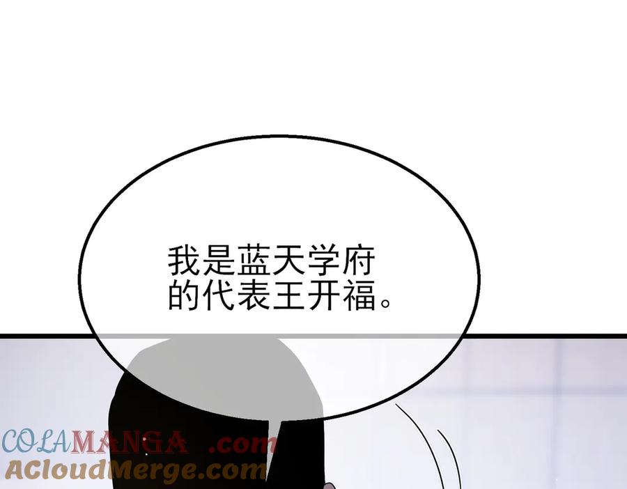 《我靠无敌被动打出成吨伤害！》第28话 秒杀面试老师 第13页