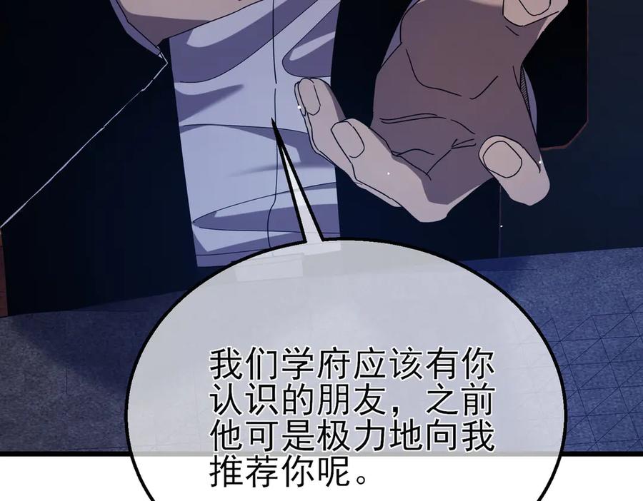 《我靠无敌被动打出成吨伤害！》第28话 秒杀面试老师 第15页