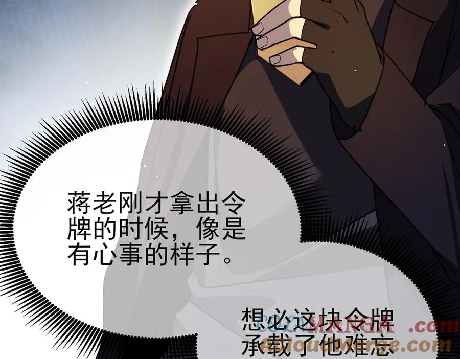 《我靠无敌被动打出成吨伤害！》第28话 秒杀面试老师 第157页