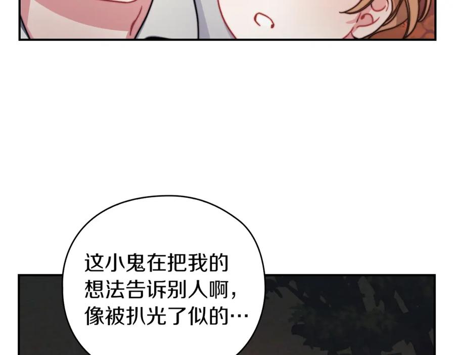 《以使者之名》第27話 博雷人 第94页