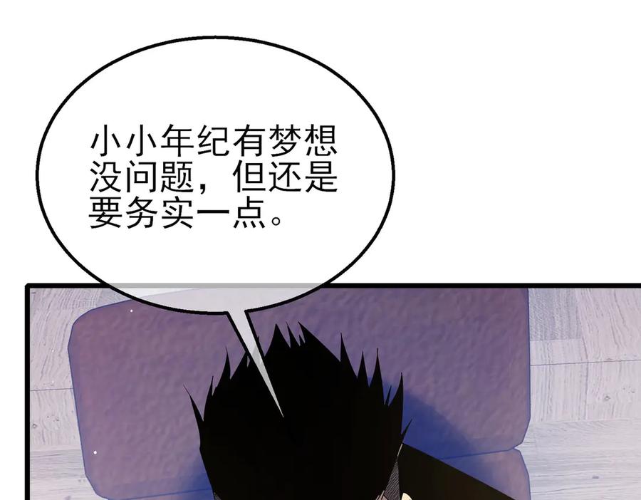 《我靠无敌被动打出成吨伤害！》第28话 秒杀面试老师 第36页