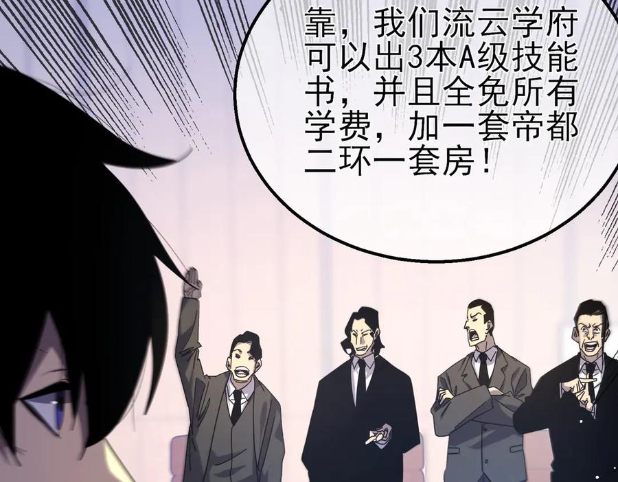 《我靠无敌被动打出成吨伤害！》第28话 秒杀面试老师 第98页