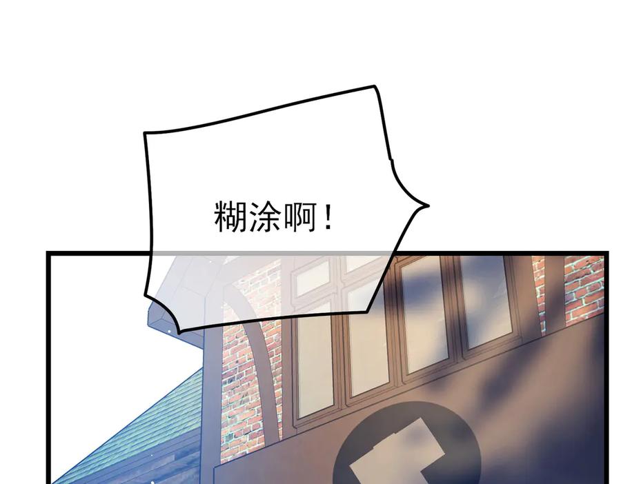 《我靠无敌被动打出成吨伤害！》第28话 秒杀面试老师 第132页