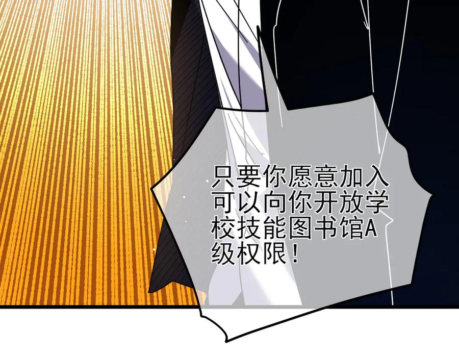 《我靠无敌被动打出成吨伤害！》第28话 秒杀面试老师 第103页