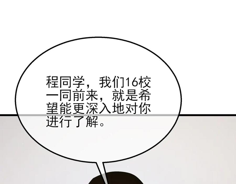 《我靠无敌被动打出成吨伤害！》第28话 秒杀面试老师 第28页