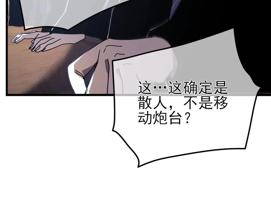 《我靠无敌被动打出成吨伤害！》第28话 秒杀面试老师 第91页