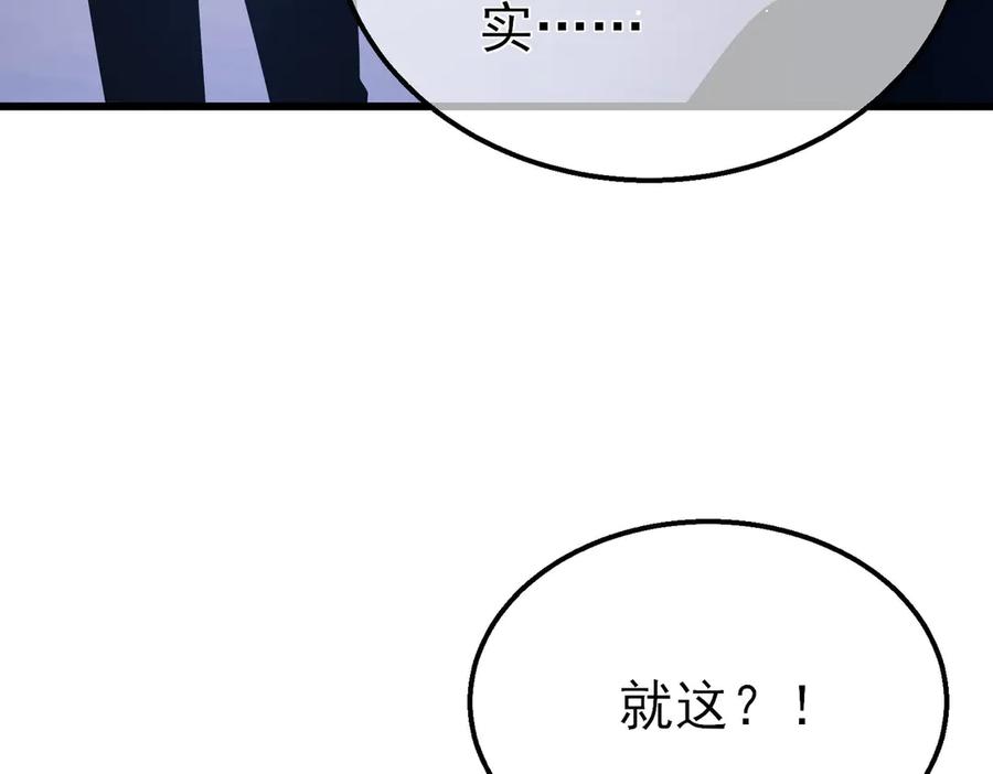 《我靠无敌被动打出成吨伤害！》第28话 秒杀面试老师 第112页