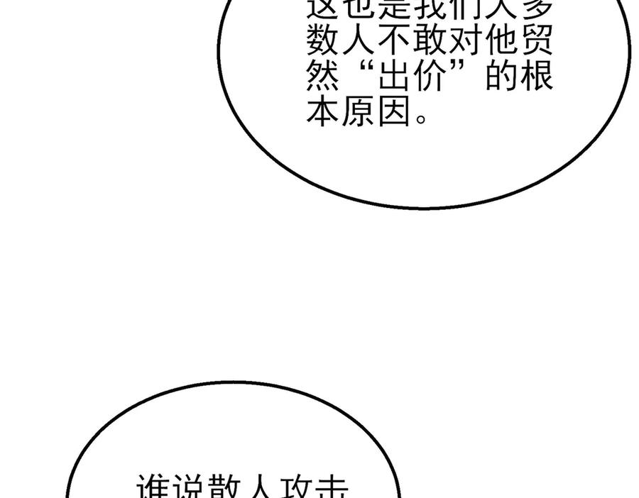 《我靠无敌被动打出成吨伤害！》第28话 秒杀面试老师 第42页