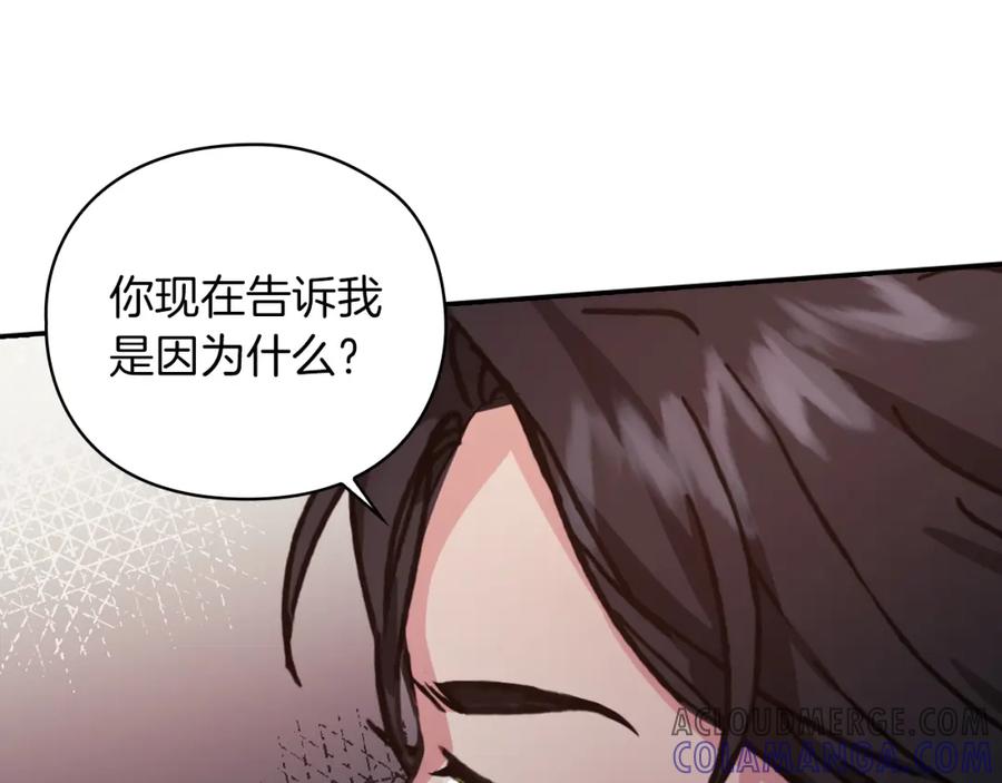 《以使者之名》第27話 博雷人 第97页