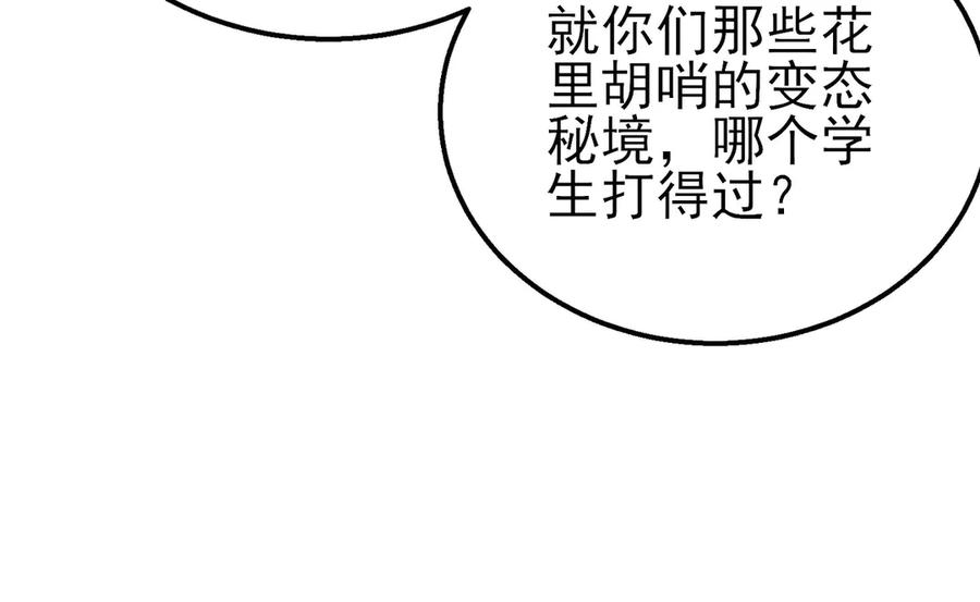 《我靠无敌被动打出成吨伤害！》第28话 秒杀面试老师 第115页