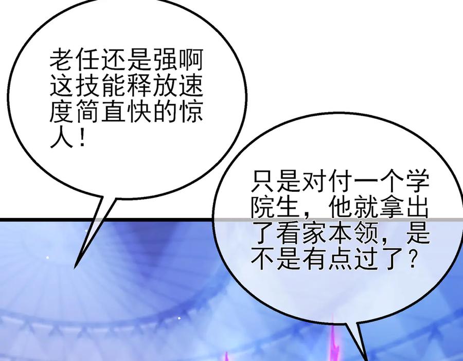 《我靠无敌被动打出成吨伤害！》第28话 秒杀面试老师 第63页