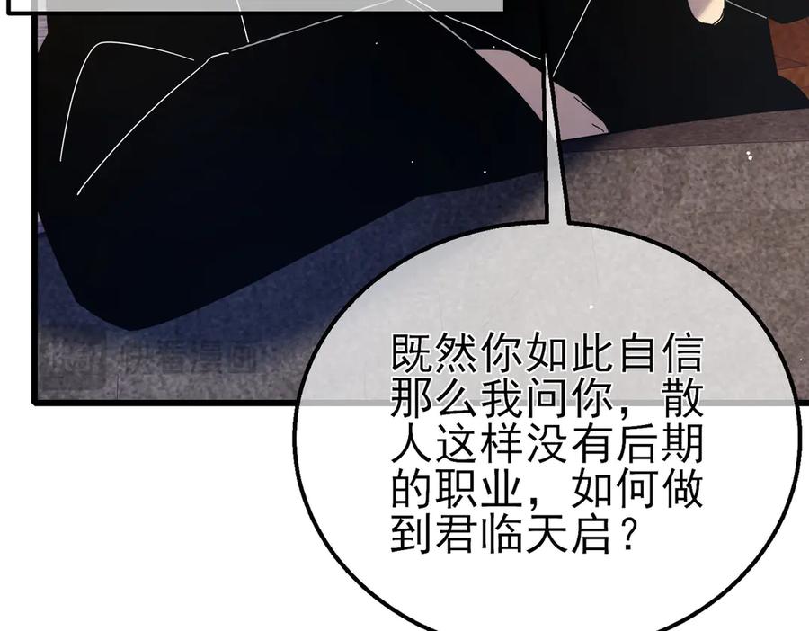 《我靠无敌被动打出成吨伤害！》第28话 秒杀面试老师 第38页