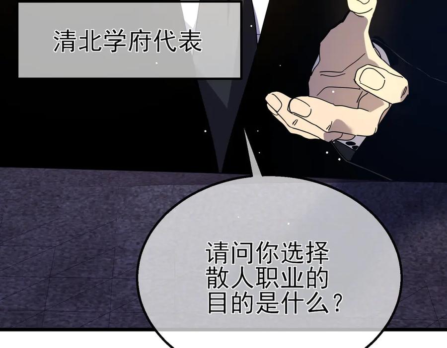 《我靠无敌被动打出成吨伤害！》第28话 秒杀面试老师 第30页