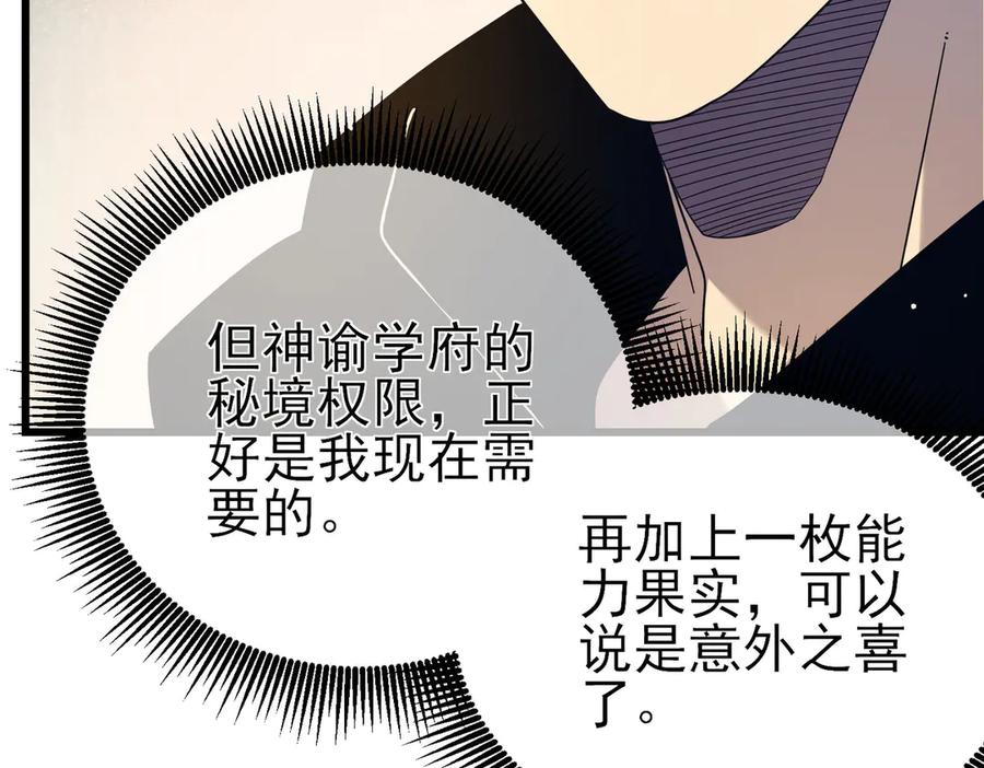 《我靠无敌被动打出成吨伤害！》第28话 秒杀面试老师 第118页