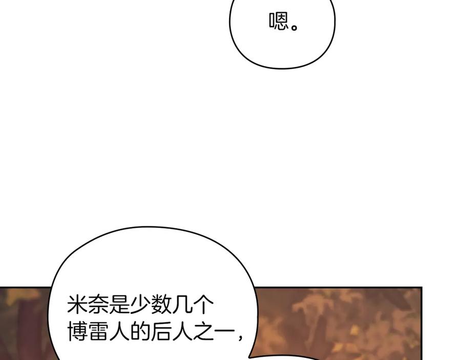 《以使者之名》第27話 博雷人 第90页