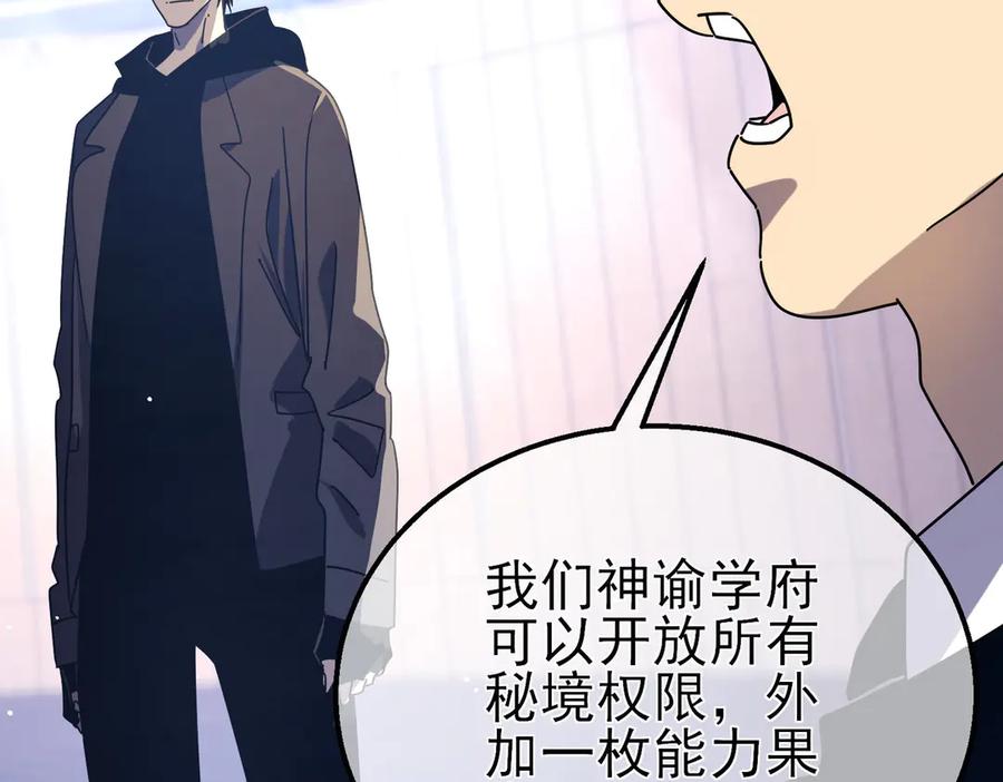 《我靠无敌被动打出成吨伤害！》第28话 秒杀面试老师 第111页