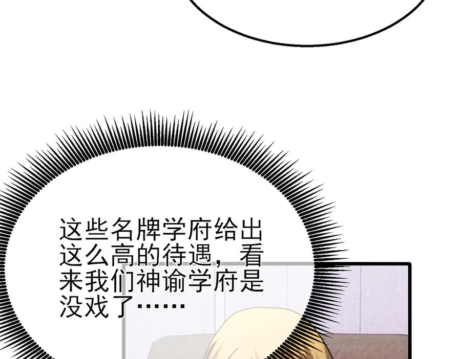 《我靠无敌被动打出成吨伤害！》第28话 秒杀面试老师 第124页