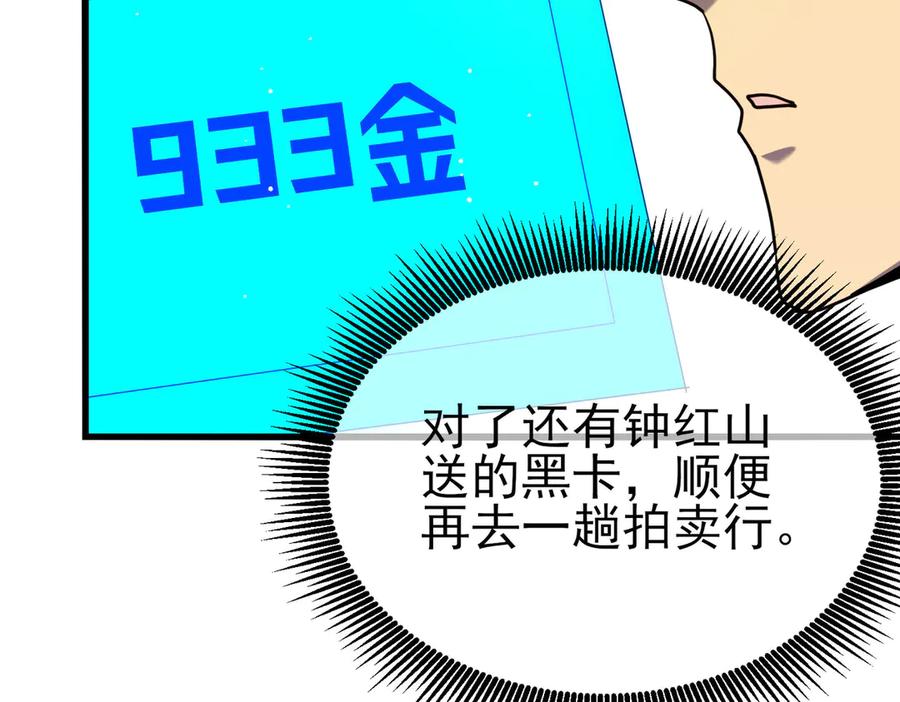 《我靠无敌被动打出成吨伤害！》第28话 秒杀面试老师 第162页