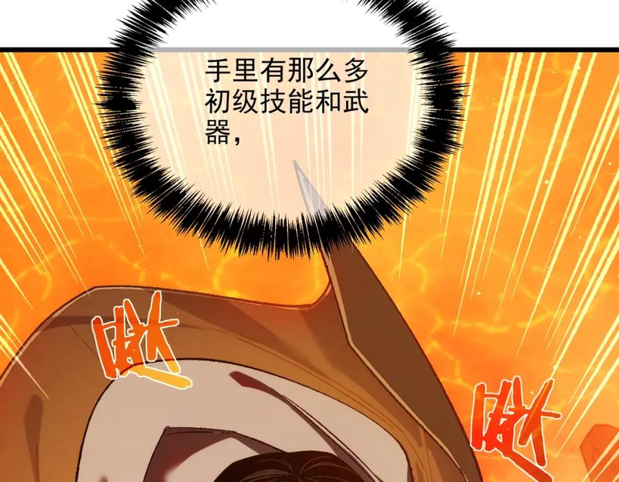 《我靠无敌被动打出成吨伤害！》第2话 考核开始！ 第274页