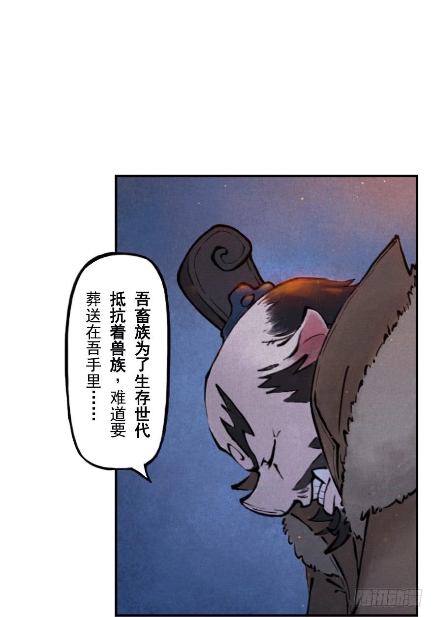 生肖·十二魂 02章：丑牛·不动金刚 第11页