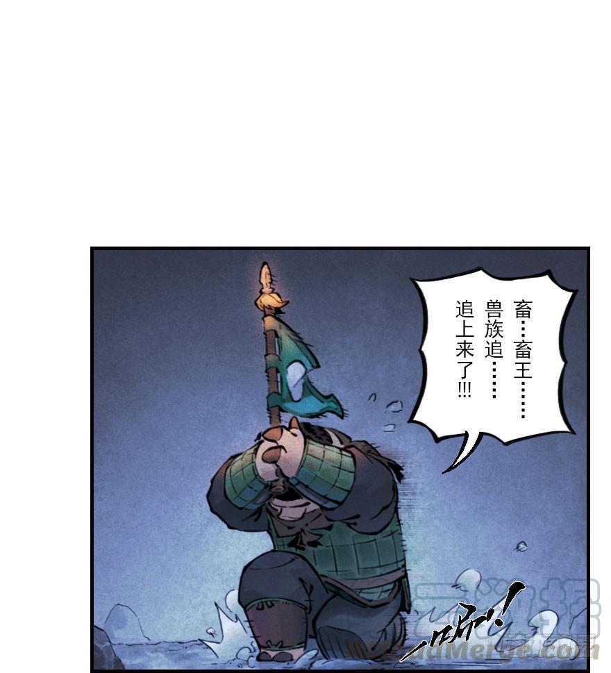 生肖·十二魂 02章：丑牛·不动金刚 第8页