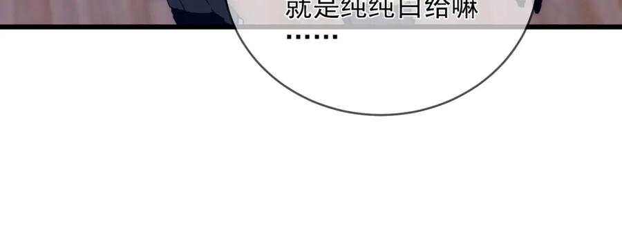 《我靠无敌被动打出成吨伤害！》第2话 考核开始！ 第118页