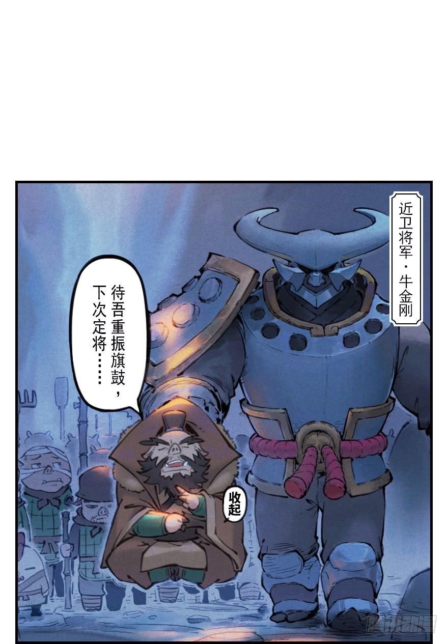 生肖·十二魂 02章：丑牛·不动金刚 第6页