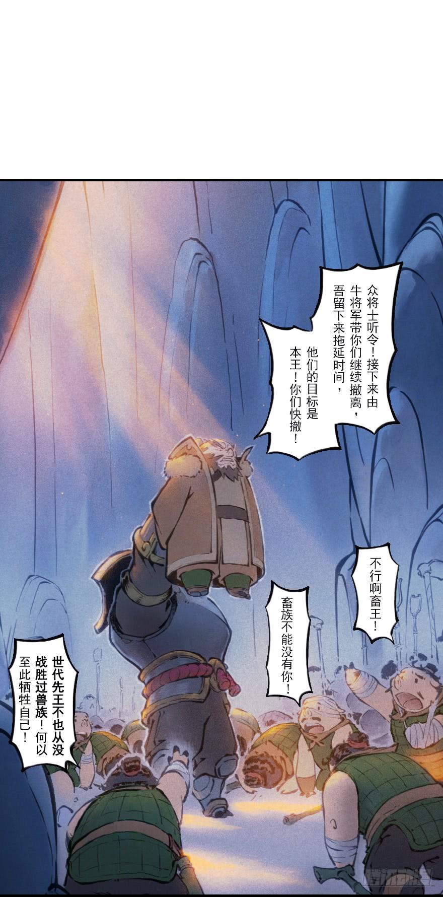 生肖·十二魂 02章：丑牛·不动金刚 第13页